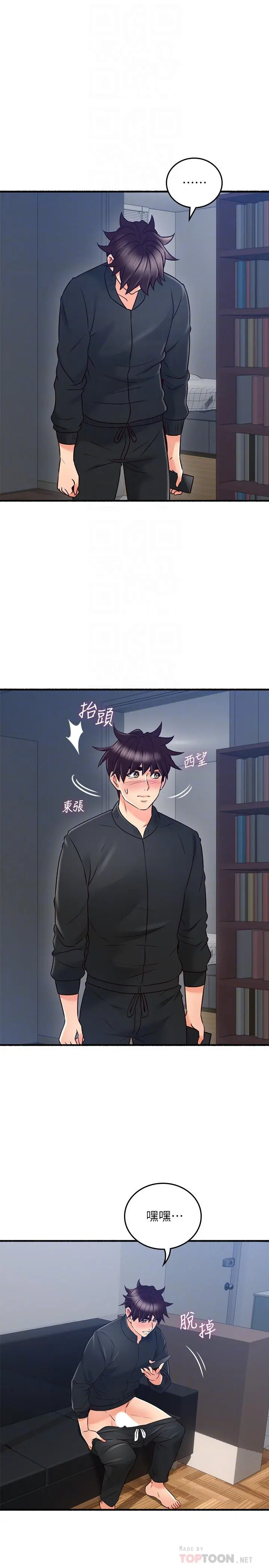 邻居人妻 第54话-你的身体最能满足我 第14页