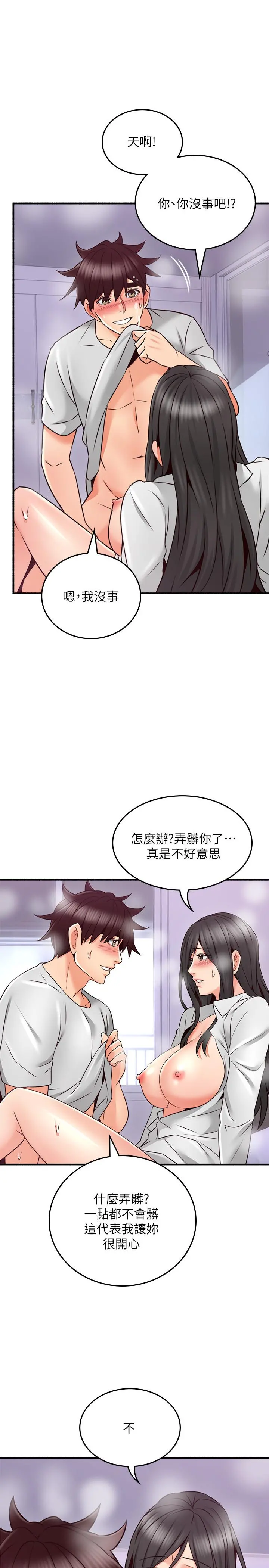 邻居人妻 第54话-你的身体最能满足我 第28页