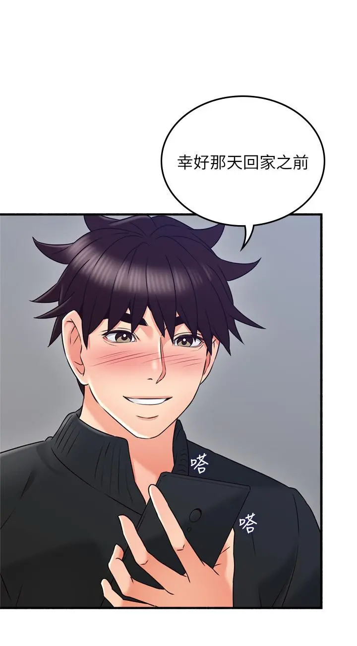 邻居人妻 第54话-你的身体最能满足我 第15页