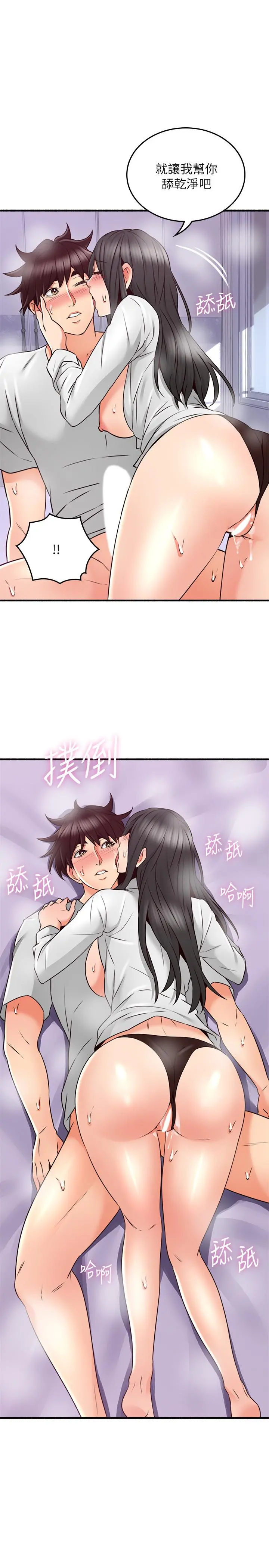 邻居人妻 第54话-你的身体最能满足我 第30页