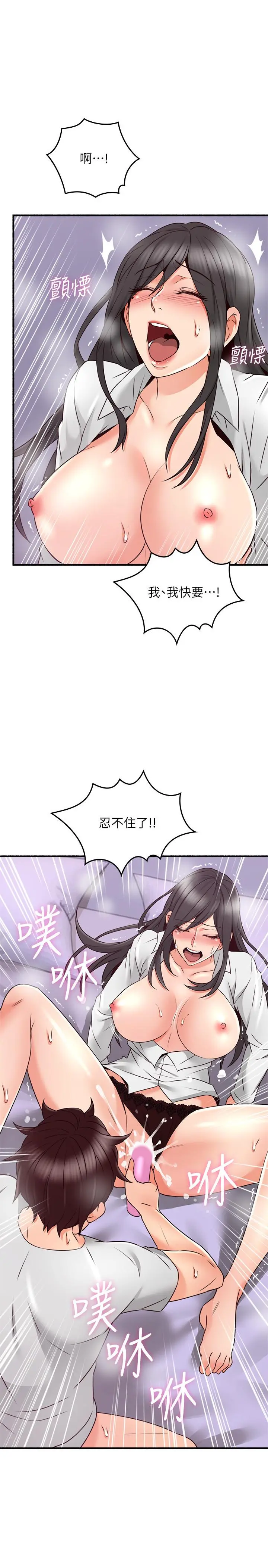 邻居人妻 第54话-你的身体最能满足我 第26页