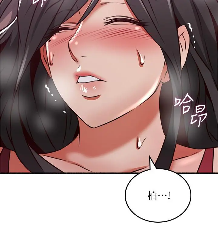 邻居人妻 第54话-你的身体最能满足我 第2页