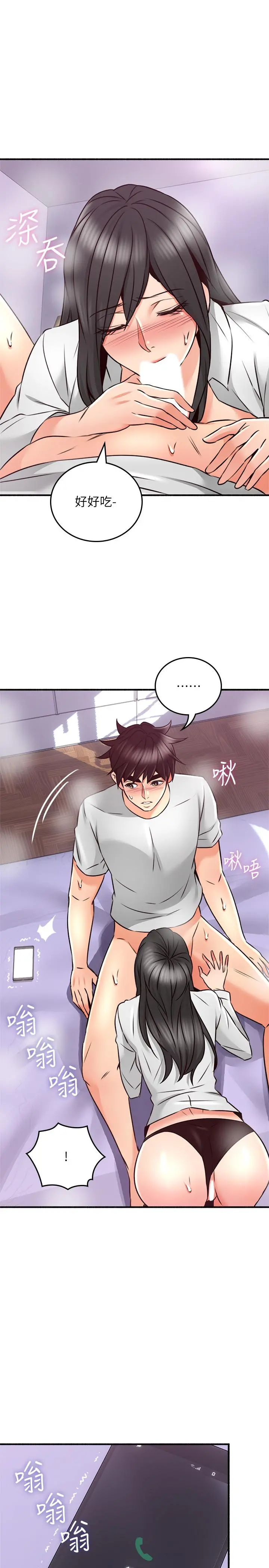 邻居人妻 第54话-你的身体最能满足我 第34页