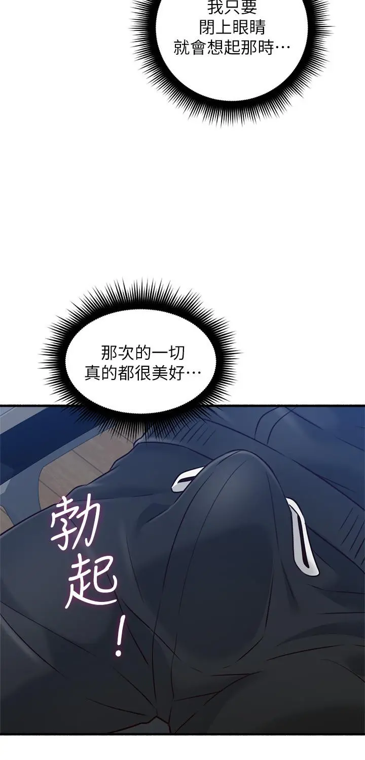 邻居人妻 第54话-你的身体最能满足我 第9页
