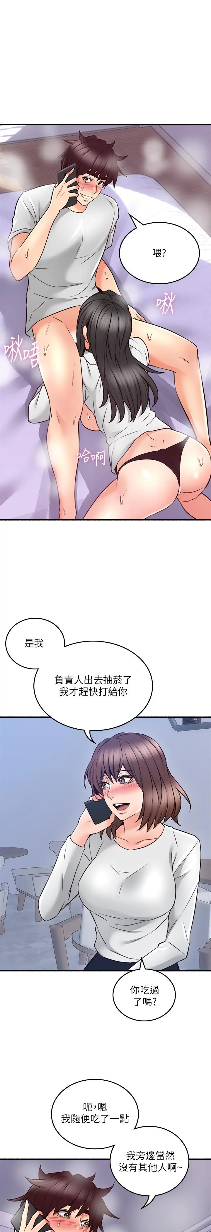 邻居人妻 第54话-你的身体最能满足我 第36页