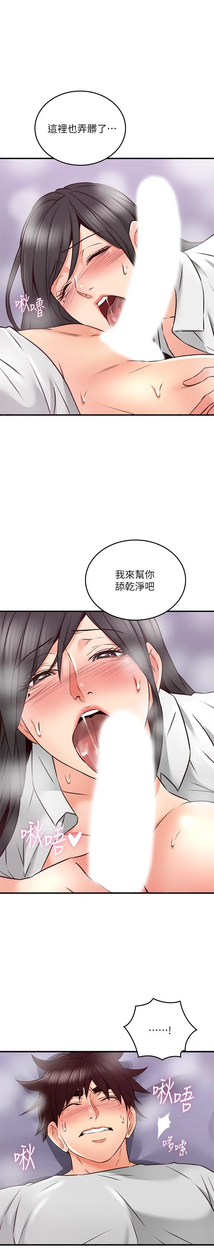 邻居人妻 第54话-你的身体最能满足我 第32页