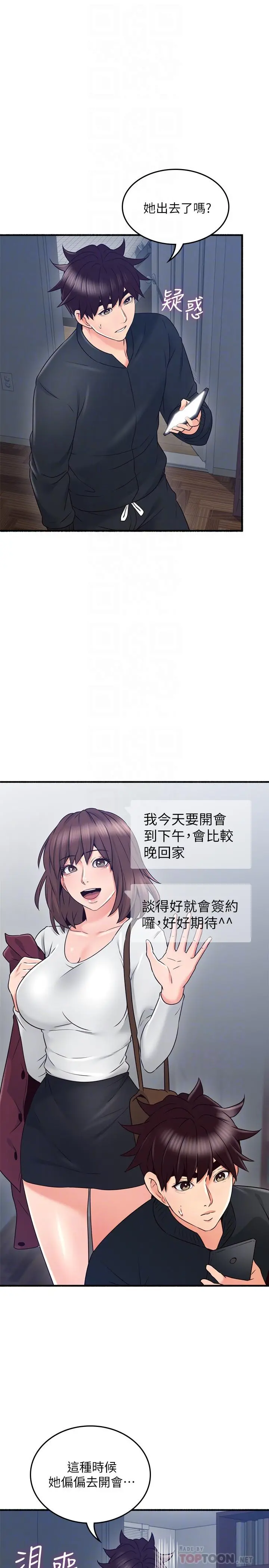 邻居人妻 第54话-你的身体最能满足我 第12页