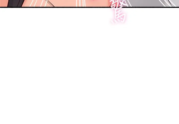 邻居人妻 第54话-你的身体最能满足我 第39页