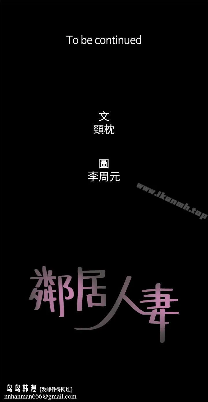邻居人妻 第3话-陌生女人的诱惑 第40页