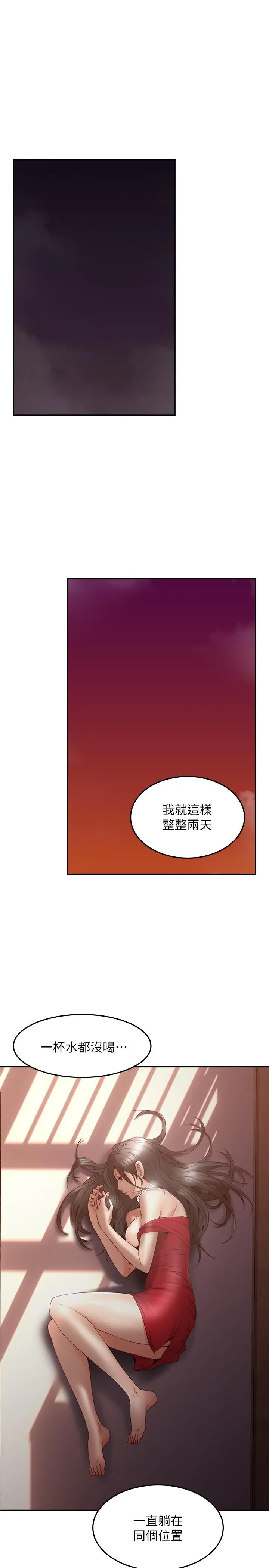 邻居人妻 第30话-老公又早洩了 第13页