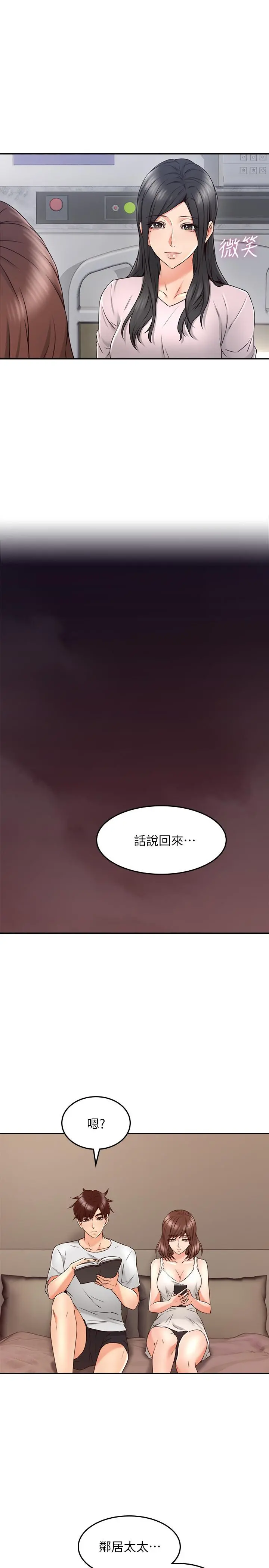 邻居人妻 第30话-老公又早洩了 第27页