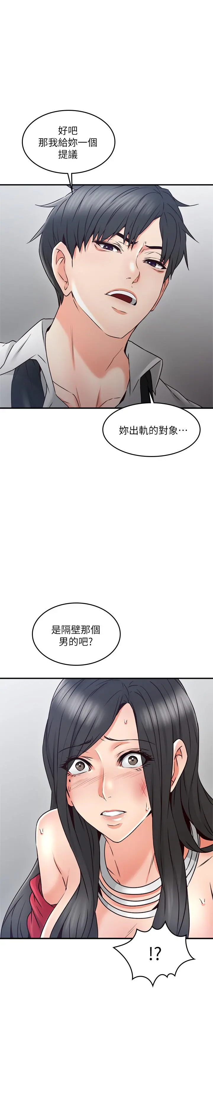 邻居人妻 第30话-老公又早洩了 第3页