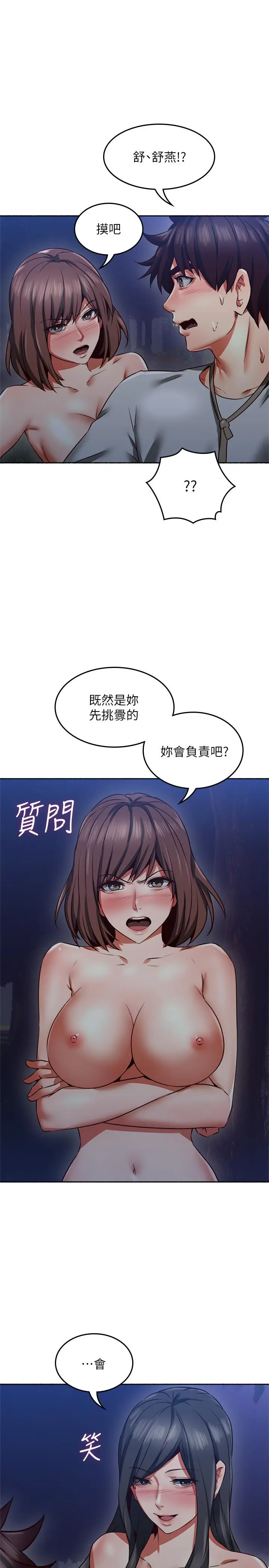 邻居人妻 第48话-盛怒之下的错误决定 第36页