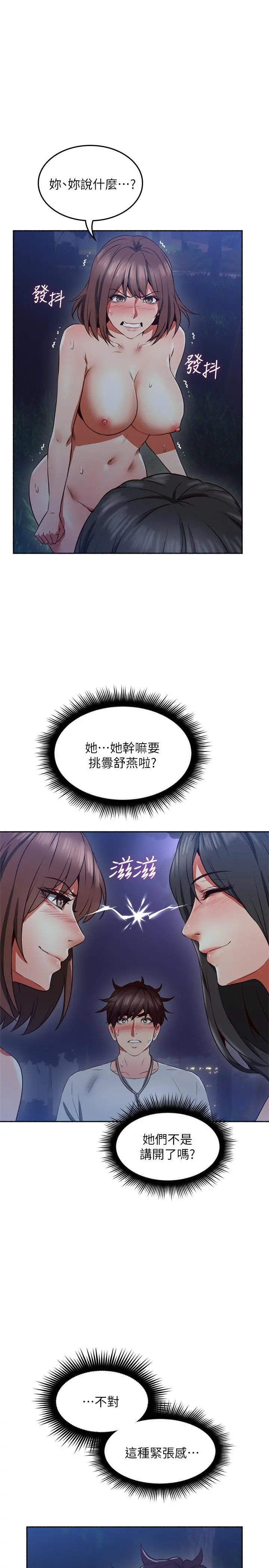 邻居人妻 第48话-盛怒之下的错误决定 第30页