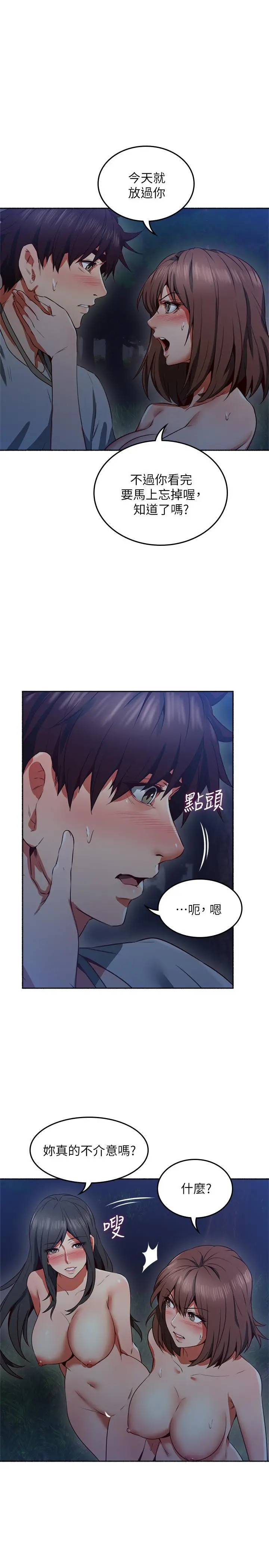 邻居人妻 第48话-盛怒之下的错误决定 第26页