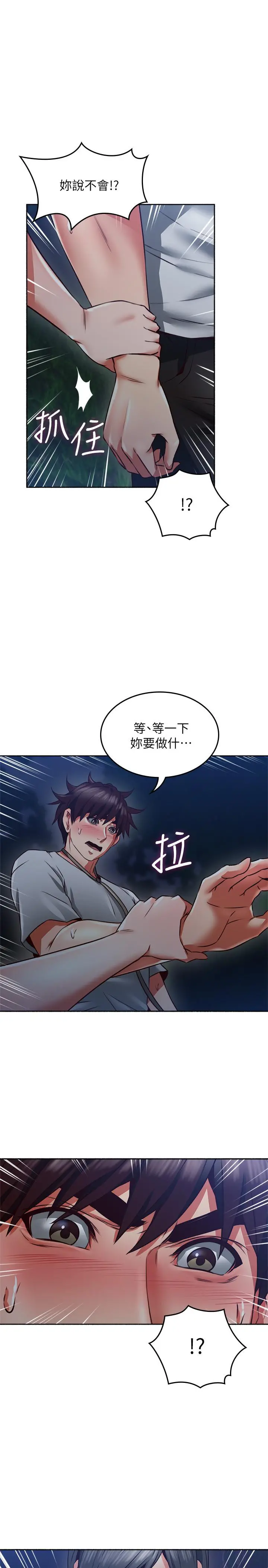 邻居人妻 第48话-盛怒之下的错误决定 第34页