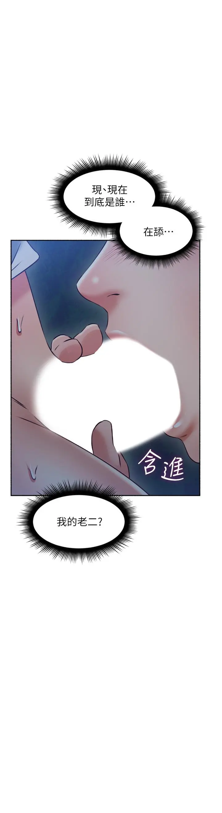 邻居人妻 第48话-盛怒之下的错误决定 第3页