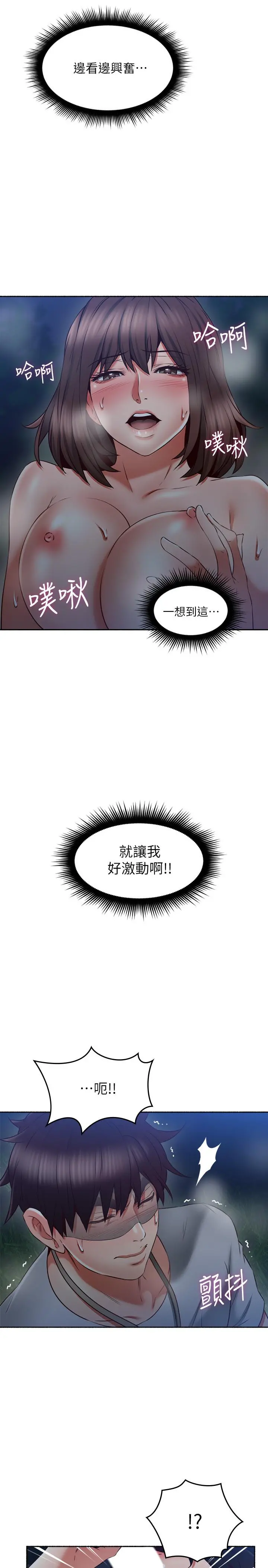 邻居人妻 第48话-盛怒之下的错误决定 第15页
