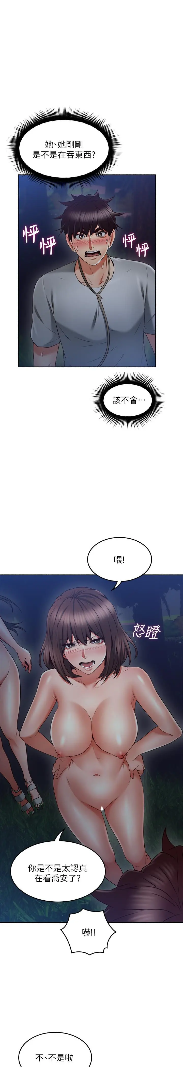 邻居人妻 第48话-盛怒之下的错误决定 第23页