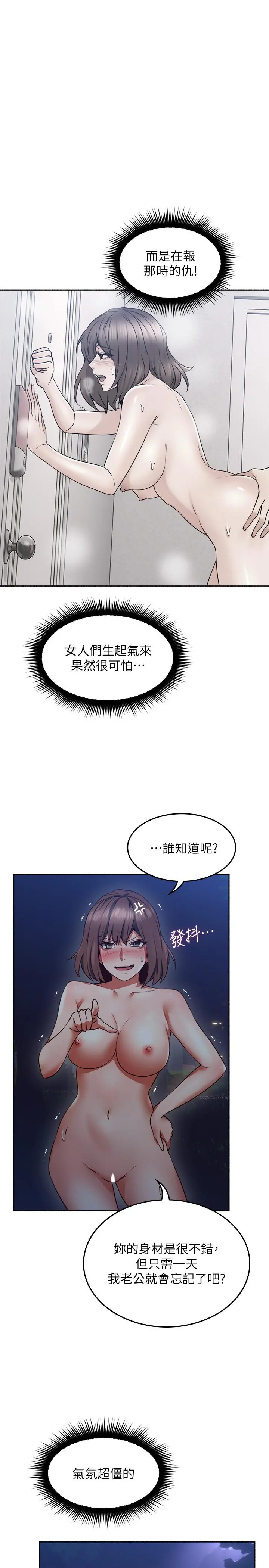 邻居人妻 第48话-盛怒之下的错误决定 第32页