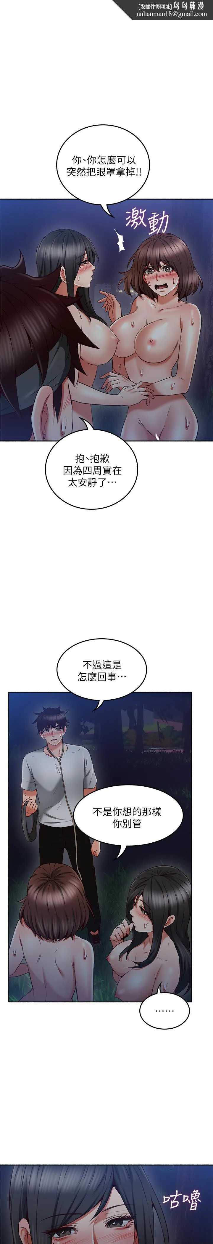 邻居人妻 第48话-盛怒之下的错误决定 第21页