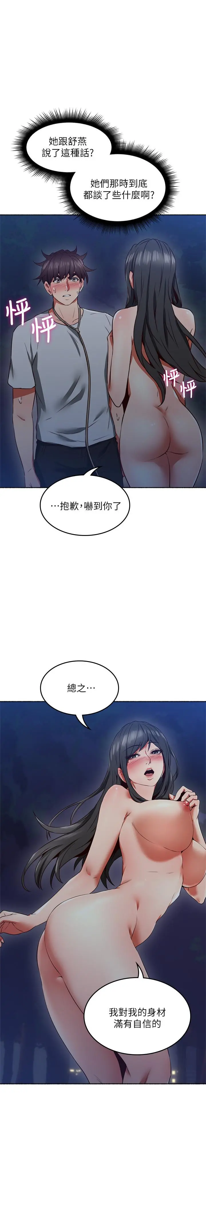 邻居人妻 第48话-盛怒之下的错误决定 第28页