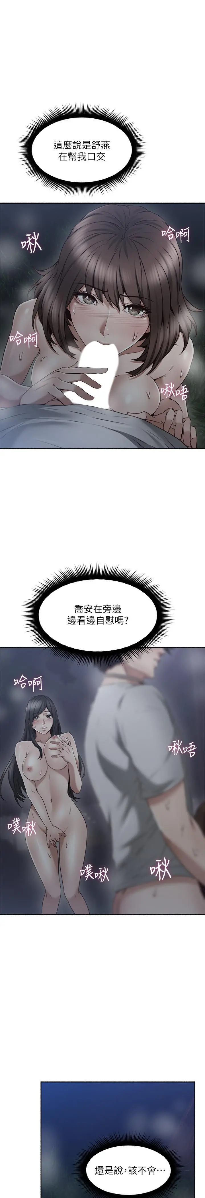 邻居人妻 第48话-盛怒之下的错误决定 第11页
