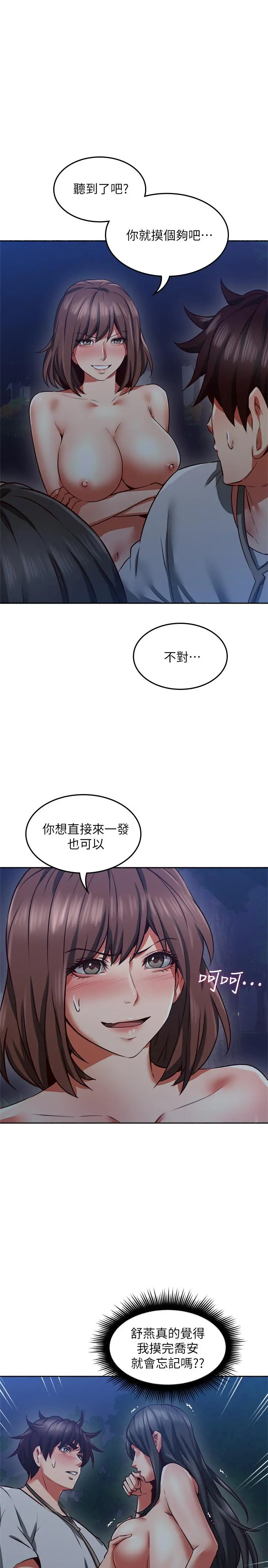 邻居人妻 第48话-盛怒之下的错误决定 第38页