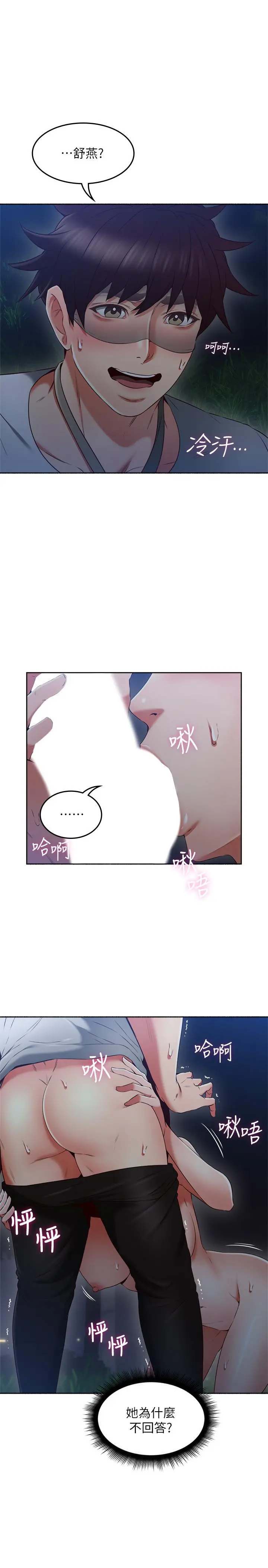 邻居人妻 第48话-盛怒之下的错误决定 第7页