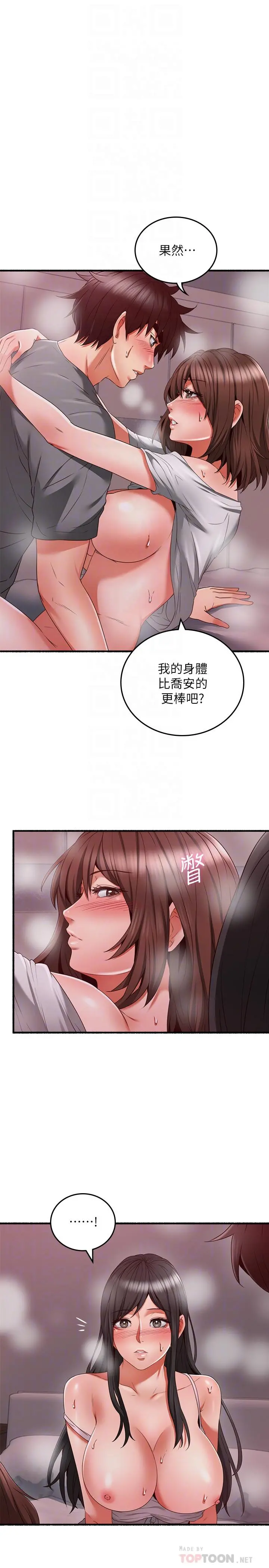 邻居人妻 第62章 第12页