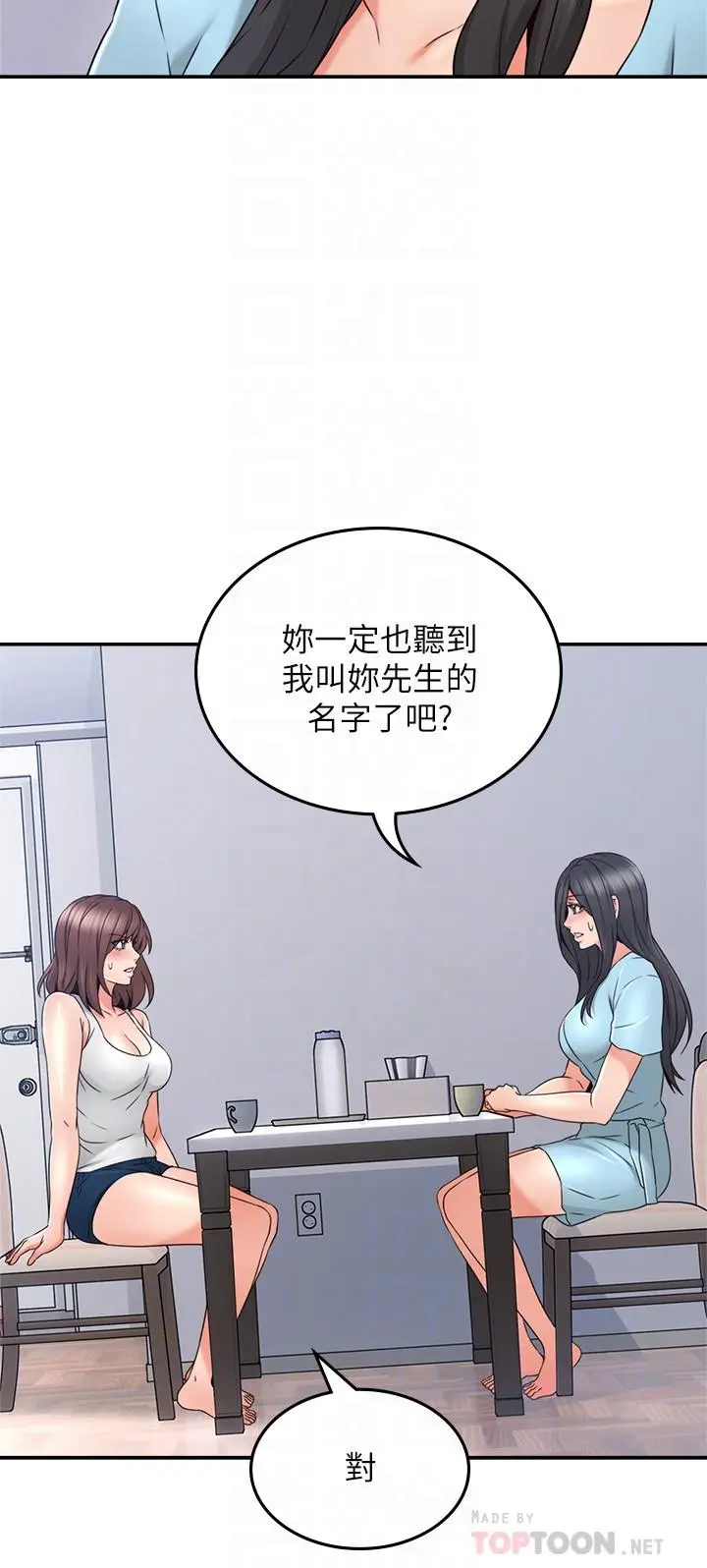 邻居人妻 第44话-做到让邻居人妻听见 第12页