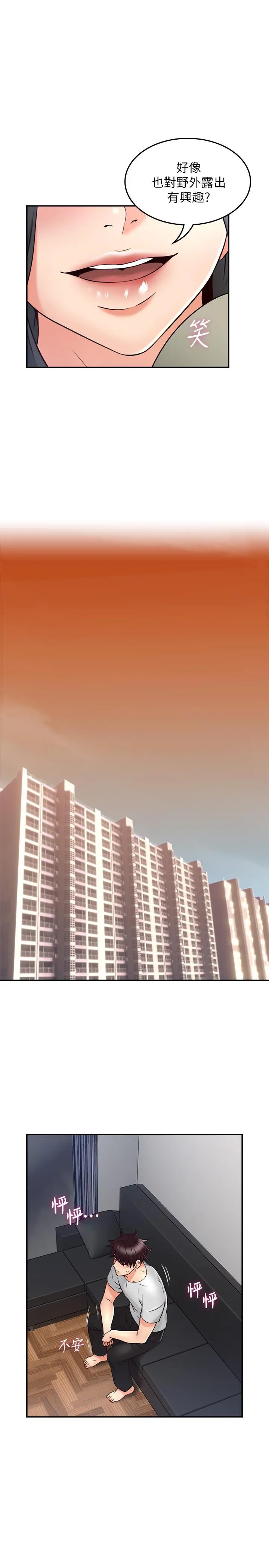 邻居人妻 第44话-做到让邻居人妻听见 第31页