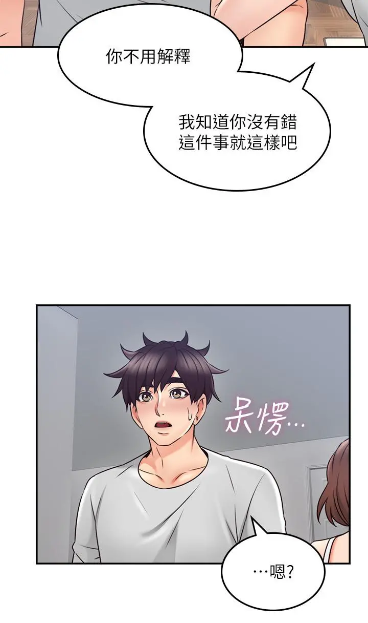 邻居人妻 第44话-做到让邻居人妻听见 第34页