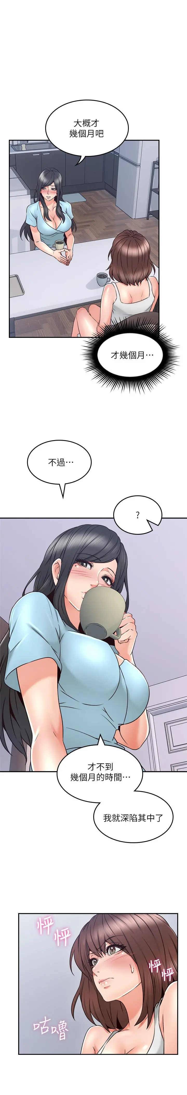 邻居人妻 第44话-做到让邻居人妻听见 第29页