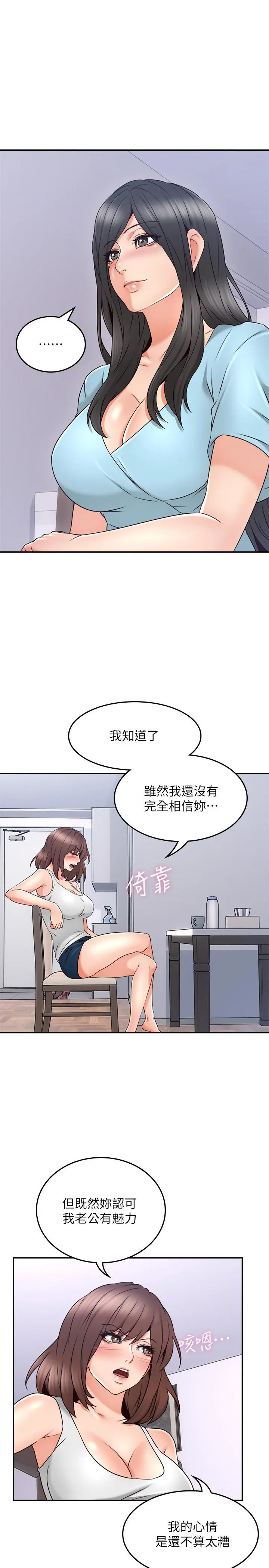 邻居人妻 第44话-做到让邻居人妻听见 第23页