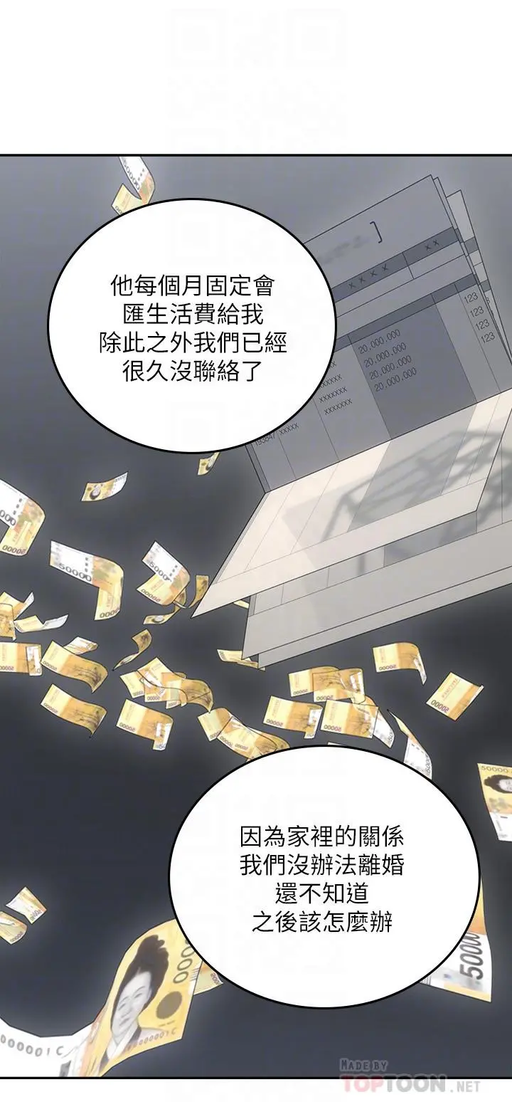 邻居人妻 第44话-做到让邻居人妻听见 第8页