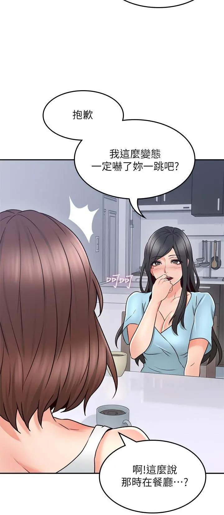邻居人妻 第44话-做到让邻居人妻听见 第24页