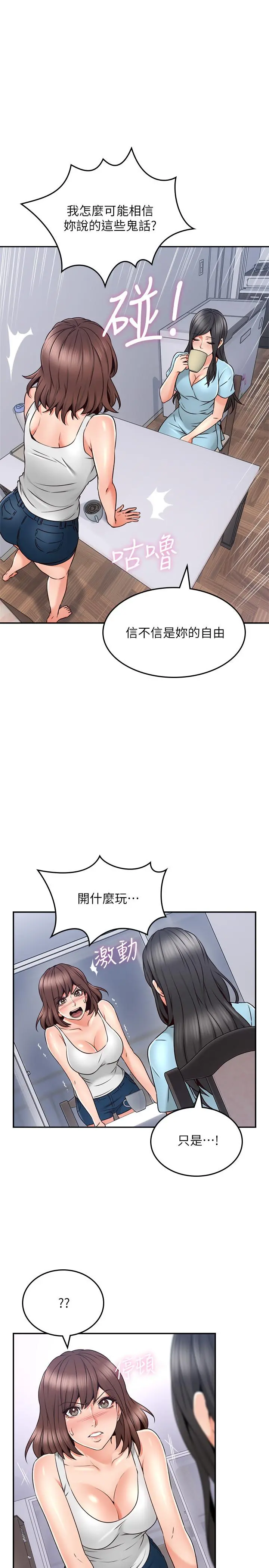 邻居人妻 第44话-做到让邻居人妻听见 第15页