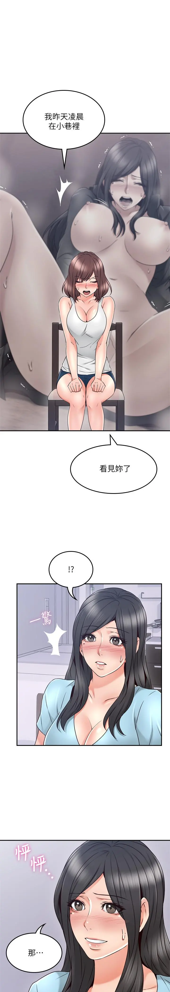 邻居人妻 第44话-做到让邻居人妻听见 第11页