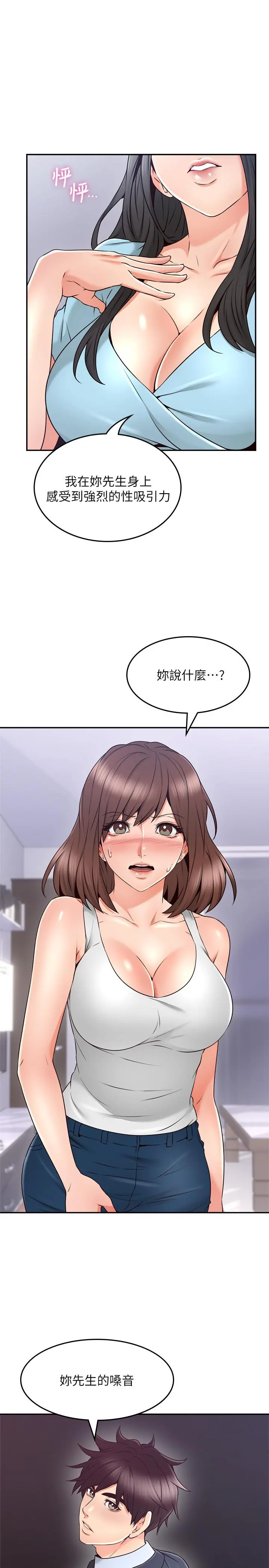邻居人妻 第44话-做到让邻居人妻听见 第17页