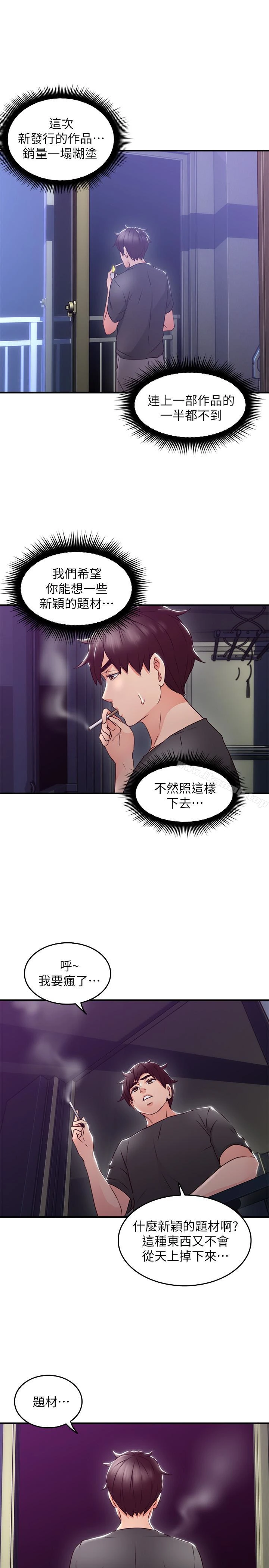 邻居人妻 第13话-被撞见羞耻的样子&hellip;! 第39页