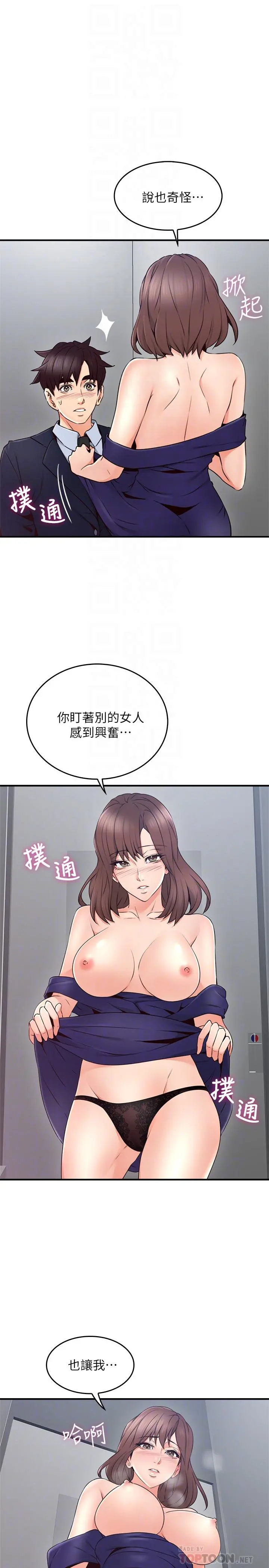 邻居人妻 第24话-生气却又慾火焚身的舒燕 第18页