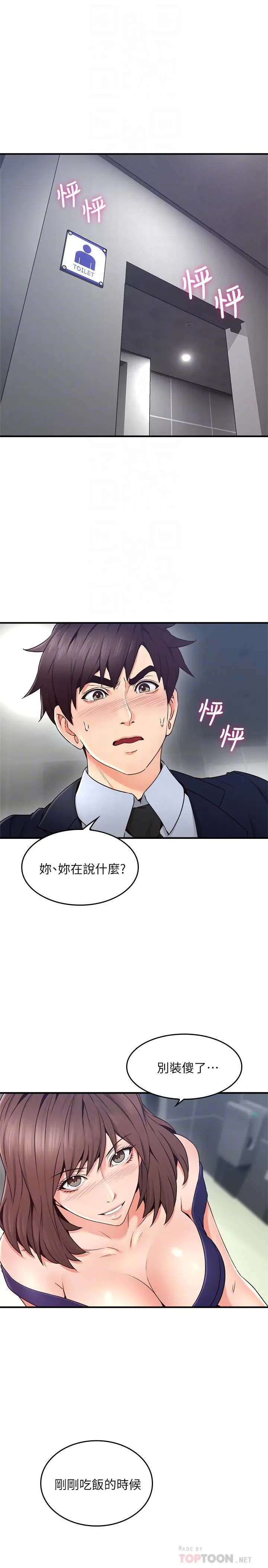 邻居人妻 第24话-生气却又慾火焚身的舒燕 第6页