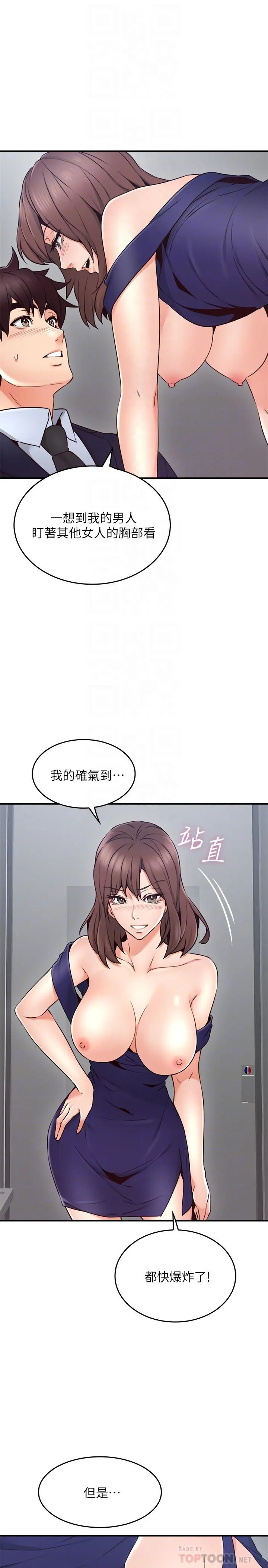 邻居人妻 第24话-生气却又慾火焚身的舒燕 第16页