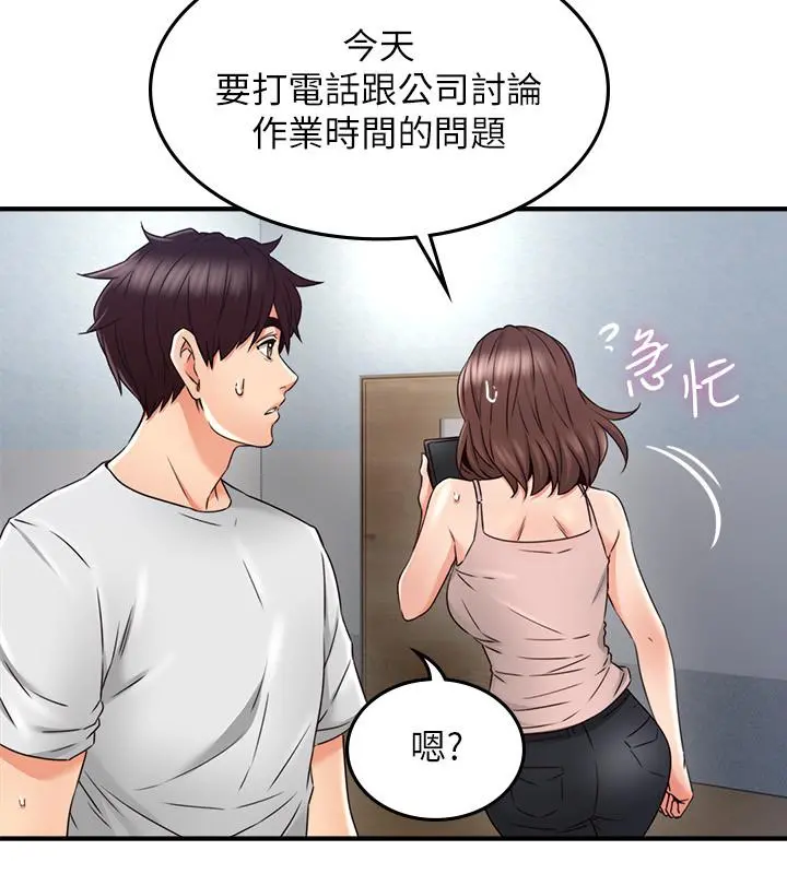 邻居人妻 第28话-被老婆发现乔安打给我 第34页