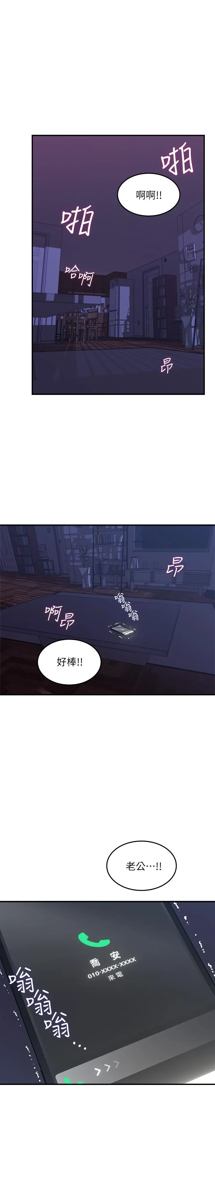 邻居人妻 第28话-被老婆发现乔安打给我 第3页