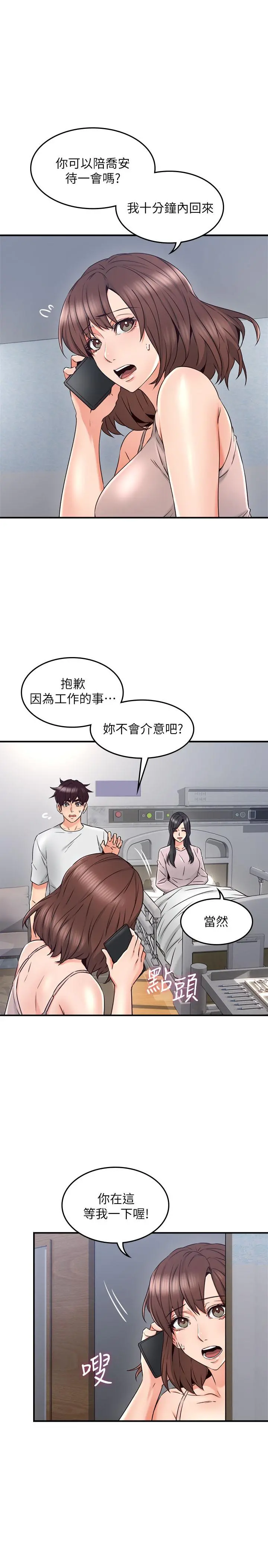 邻居人妻 第28话-被老婆发现乔安打给我 第35页