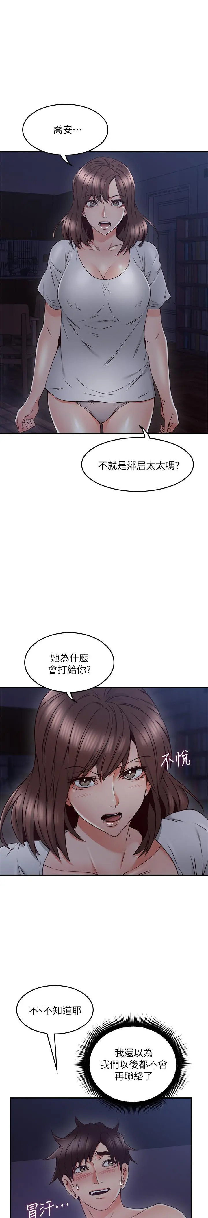 邻居人妻 第28话-被老婆发现乔安打给我 第19页