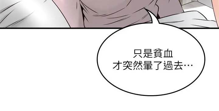 邻居人妻 第28话-被老婆发现乔安打给我 第28页