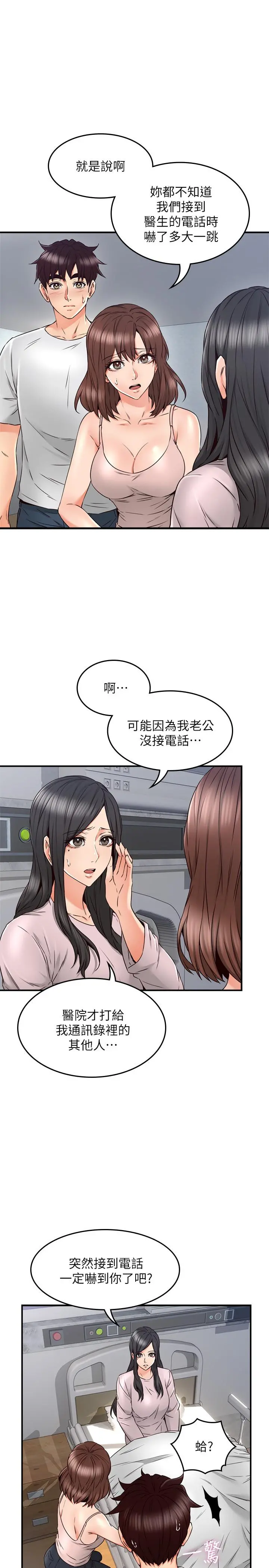 邻居人妻 第28话-被老婆发现乔安打给我 第29页